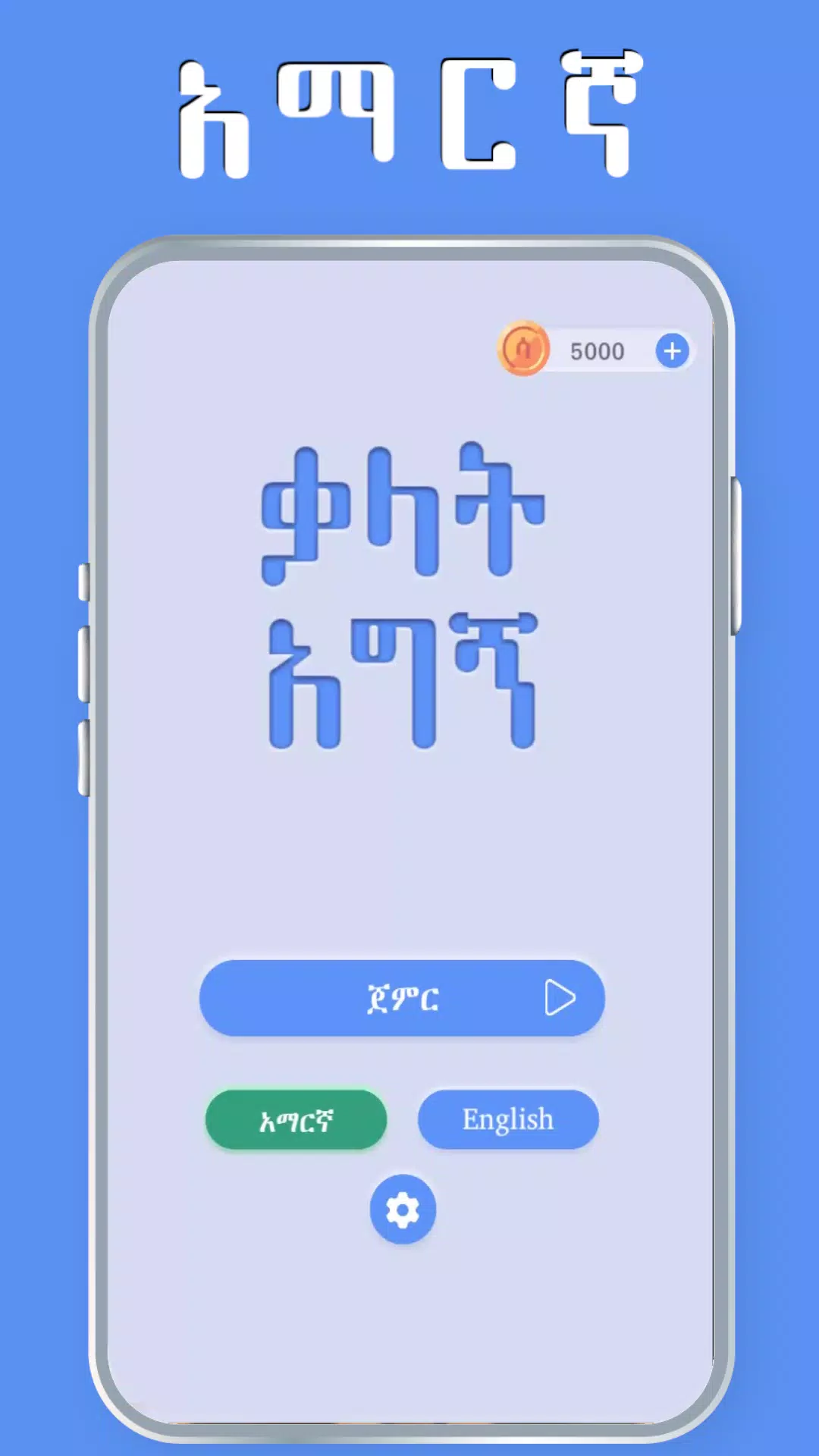 Amharic Word Find - ቃላት አግኝ Captura de tela 0