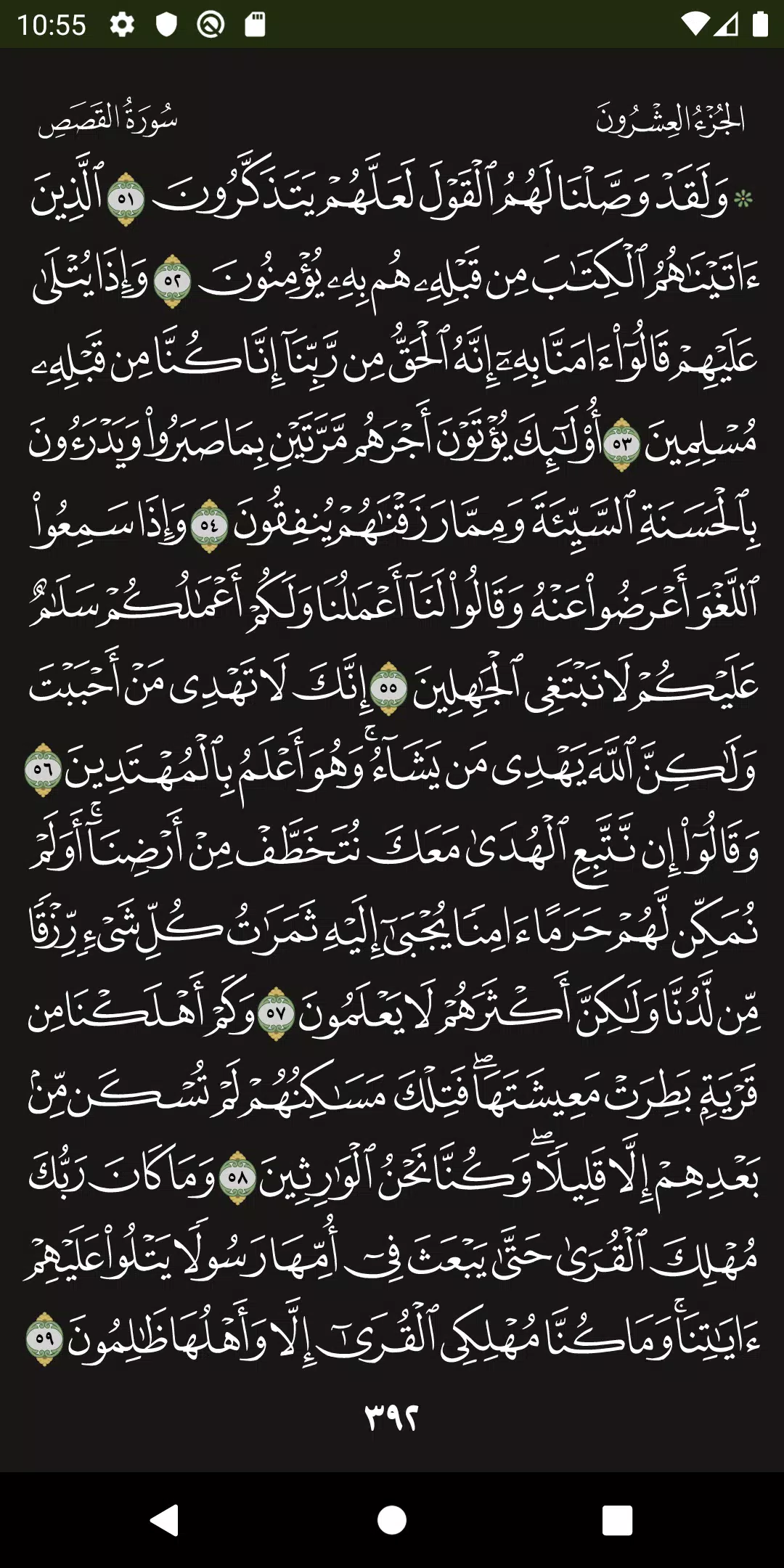 تطبيق القرآن الكريم স্ক্রিনশট 3