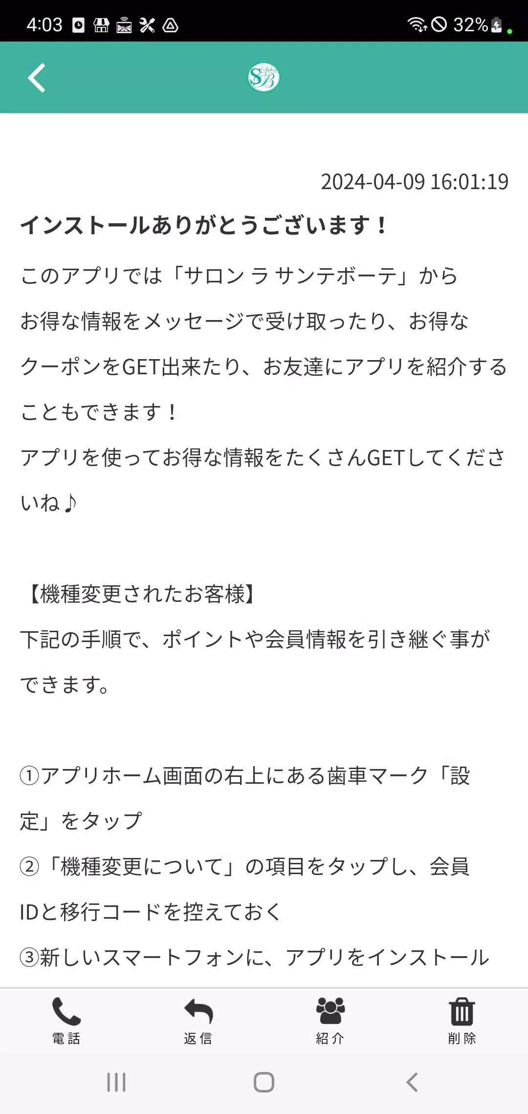 名古屋・千種の完全予約制サロン　ラ　サンテボーテ ဖန်သားပြင်ဓာတ်ပုံ 1