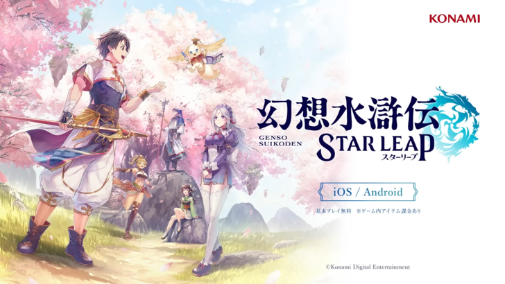 Suikoden Star Lear 