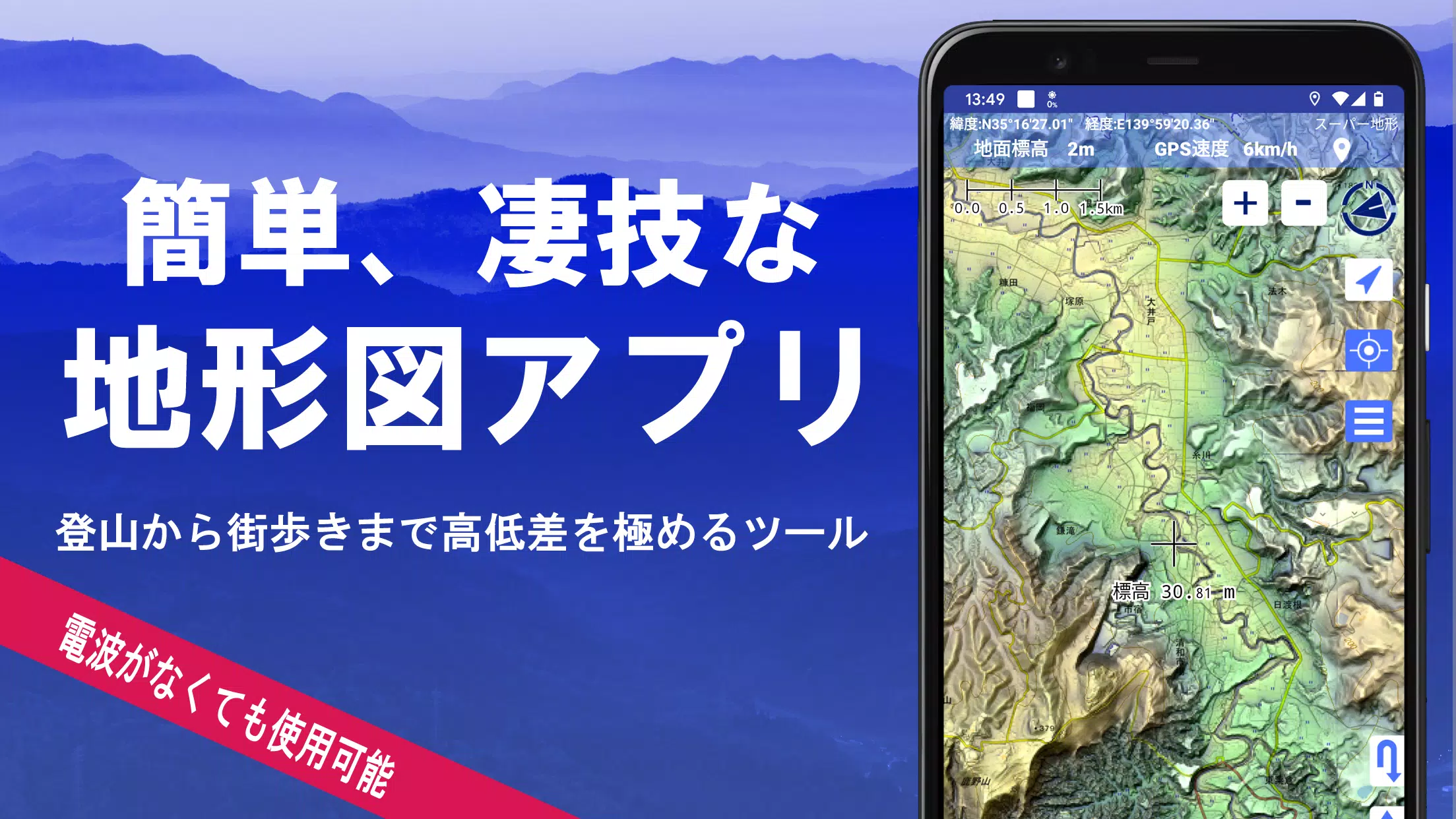 スーパー地形 - GPS対応地形図アプリ Capture d'écran 0