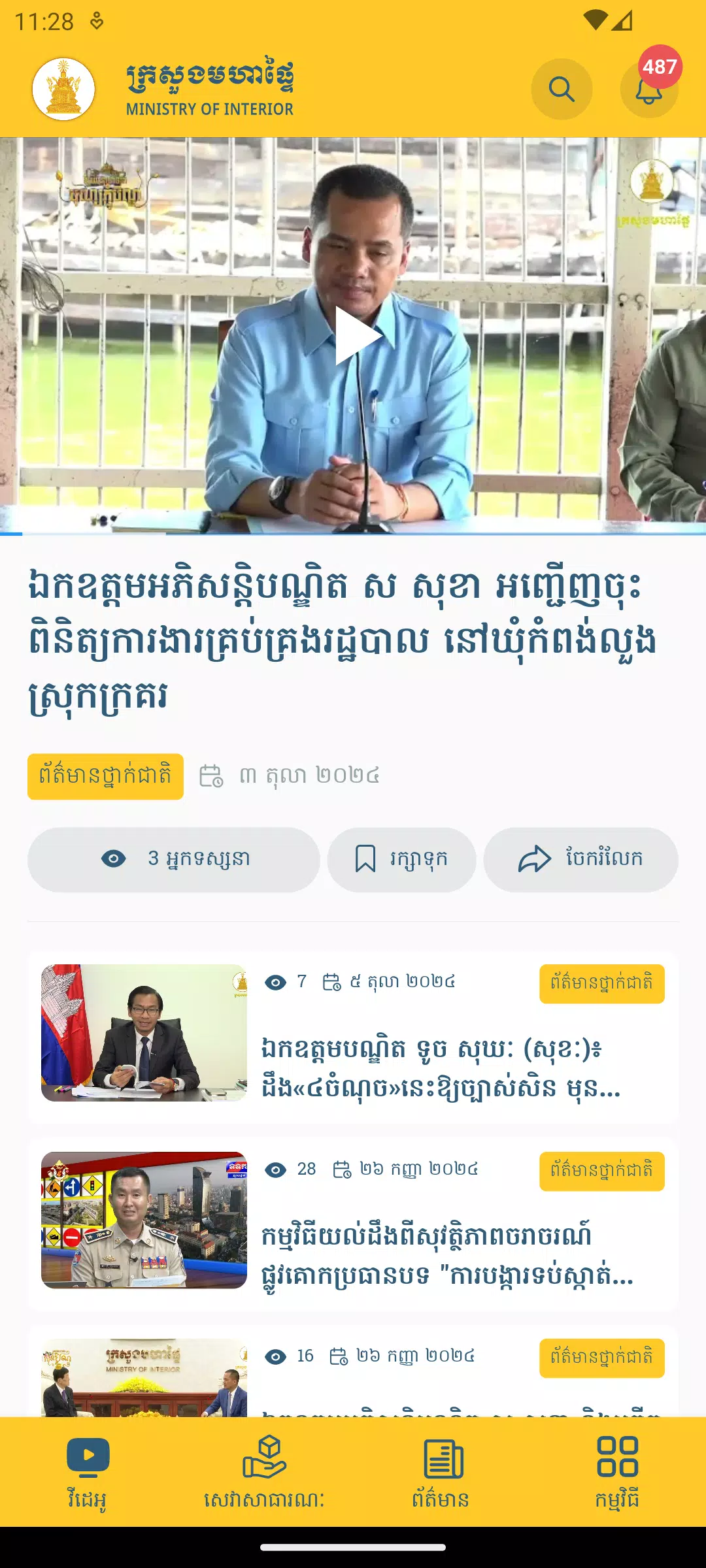 MOI Mobile App ภาพหน้าจอ 0