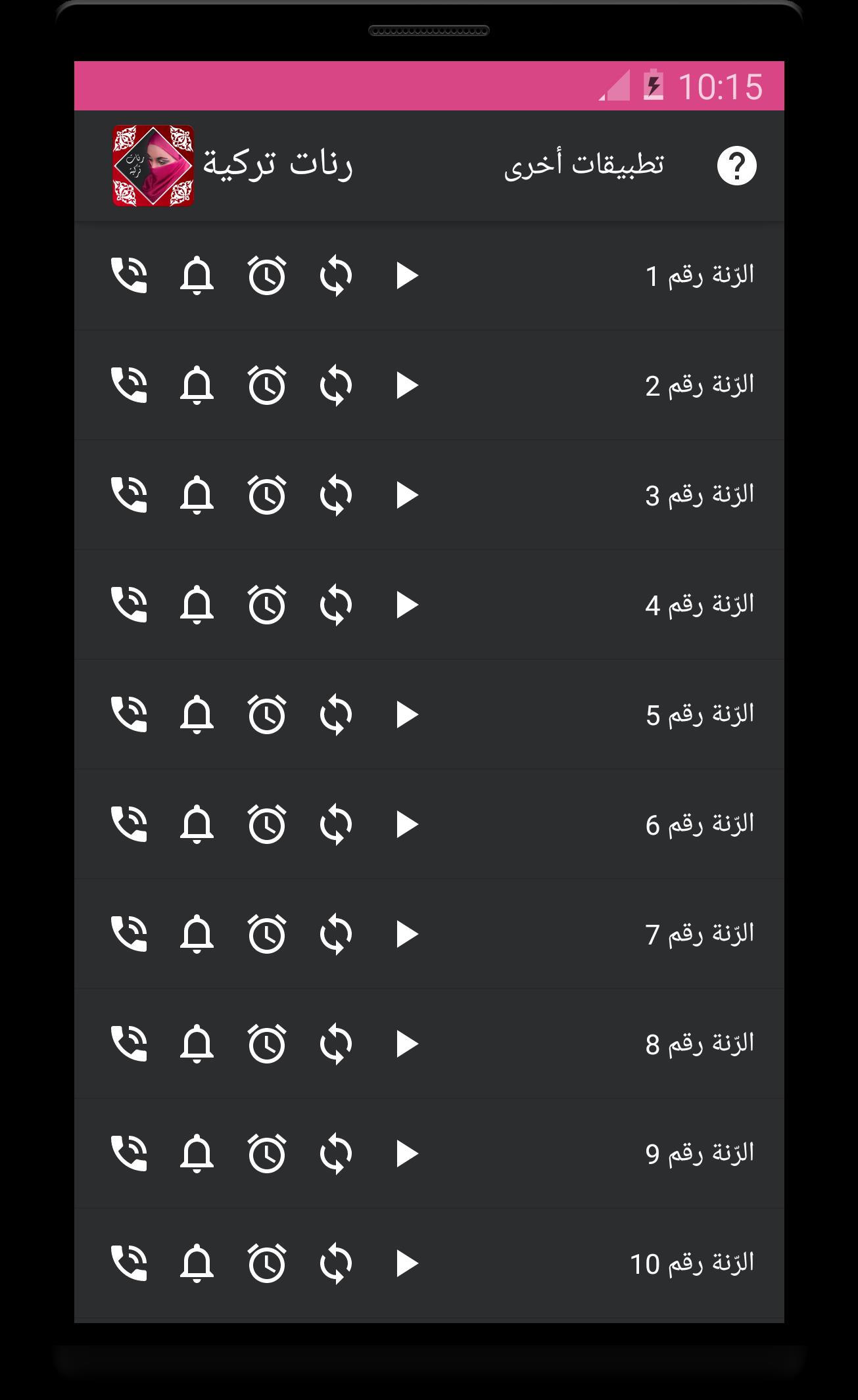 رنات تركية روعة بدون أنترنت Screenshot 2