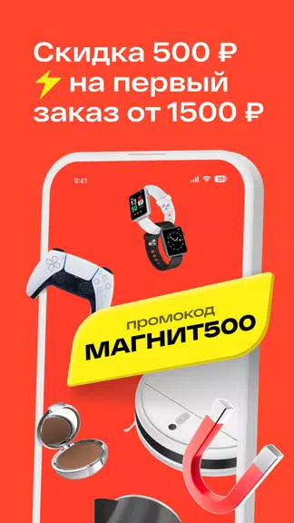 Магнит Маркет स्क्रीनशॉट 0