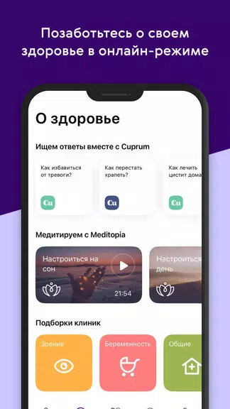 Ренессанс Здоровье স্ক্রিনশট 1