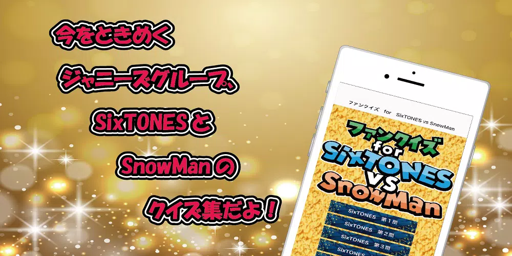 クイズ　for　SixTONES vs SnowMan Captura de pantalla 0