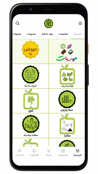 أسواق المحسن 螢幕截圖 0