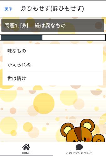 いろはかるたクイズ(東京式)应用截图第3张