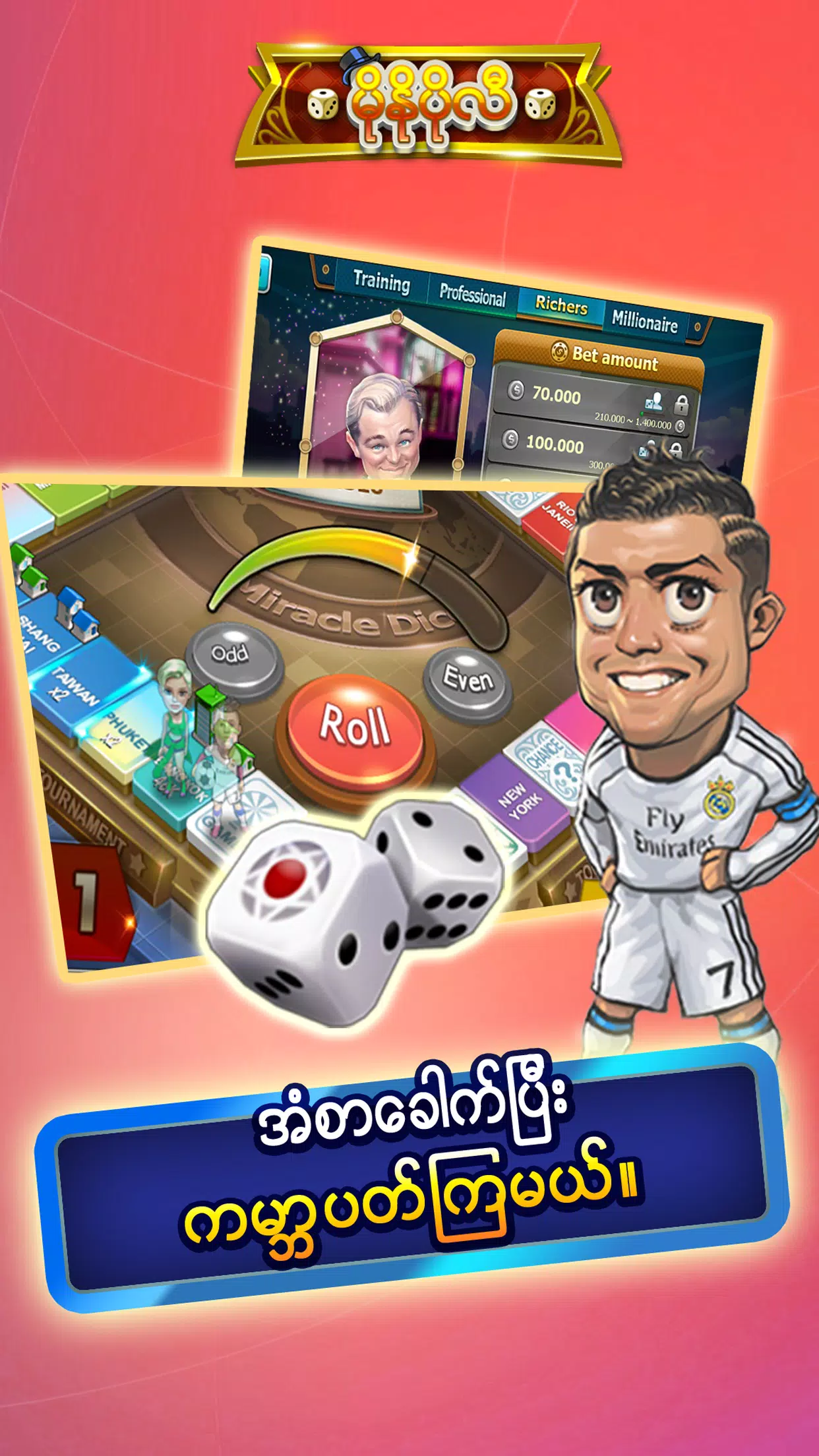 မိုနိုပိုလီ 螢幕截圖 1