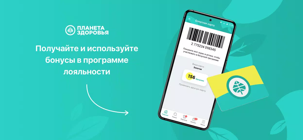 Планета Здоровья Ekran Görüntüsü 2