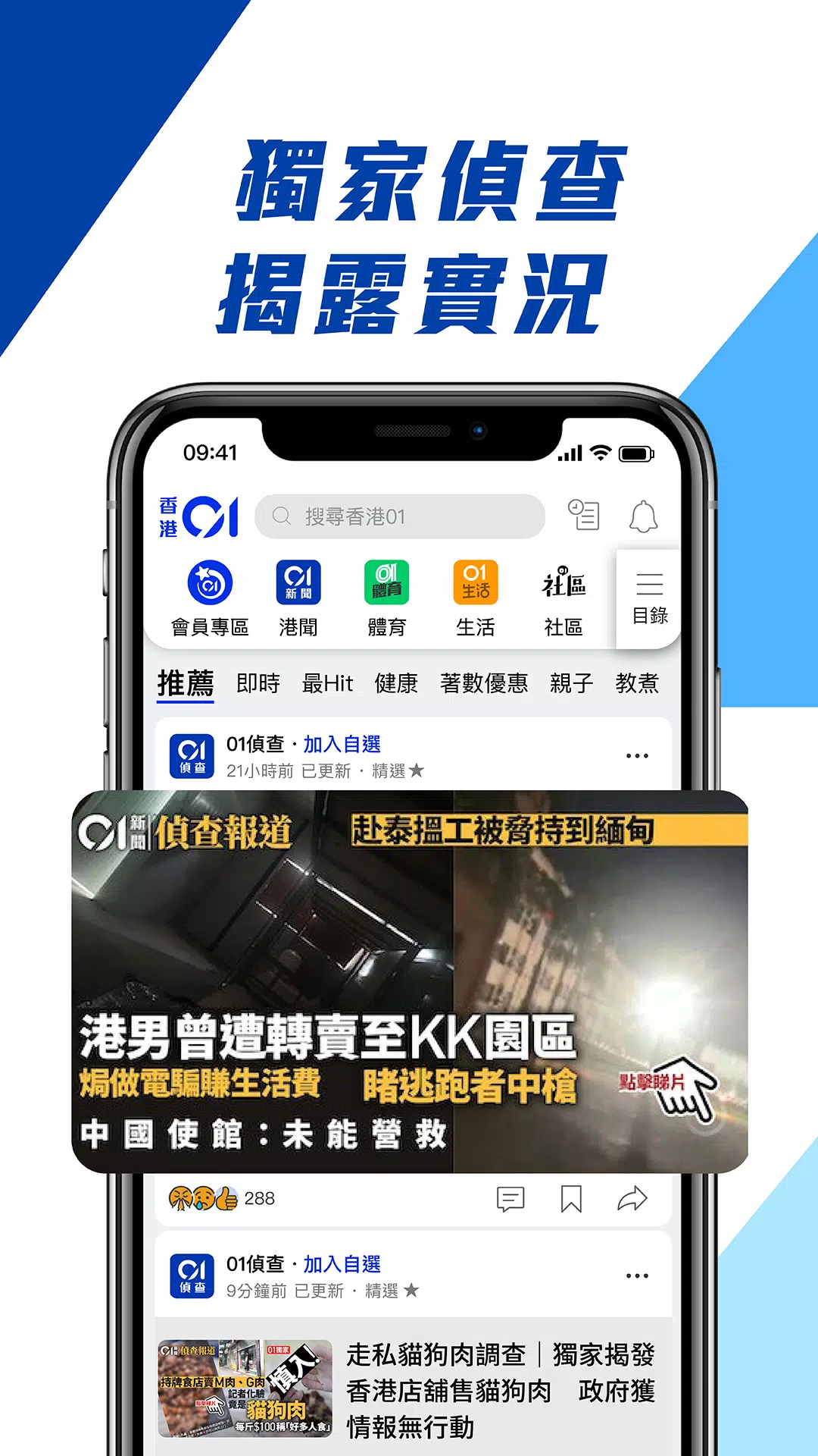 香港01 - 新聞資訊及生活服務 螢幕截圖 3