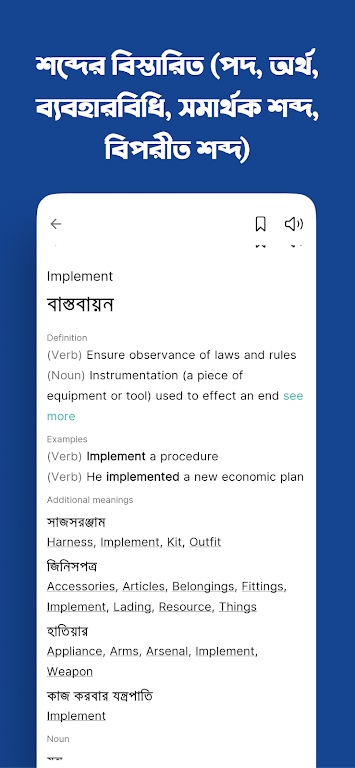 Ridmik Dictionary + Spoken Eng Screenshot 1