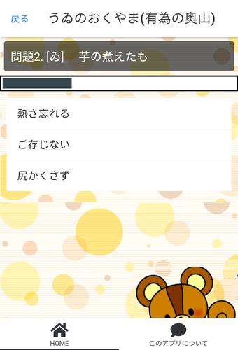 いろはかるたクイズ(東京式)应用截图第2张