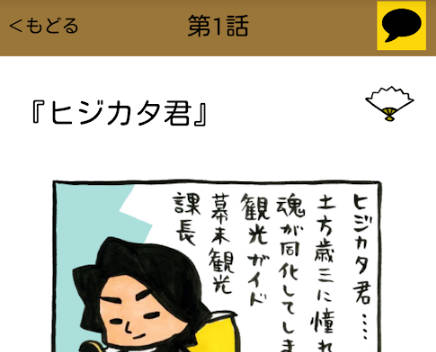 Edo tourism Hijikata-kun Schermafbeelding 1