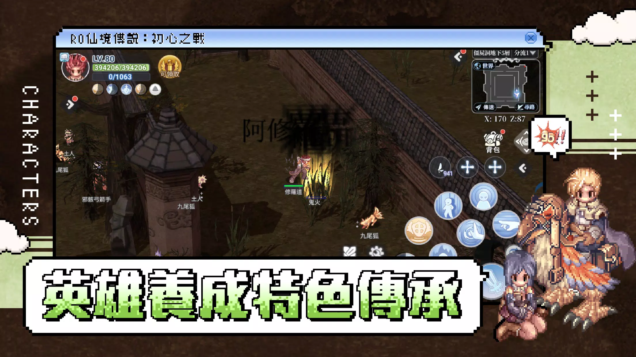 RO仙境傳說：初心之戰 Screenshot 2