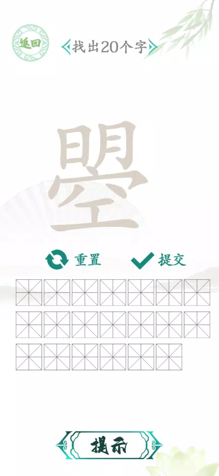 汉字找茬-文字找茬识字大师汉字答题烧脑解谜益智游戏 Screenshot 3