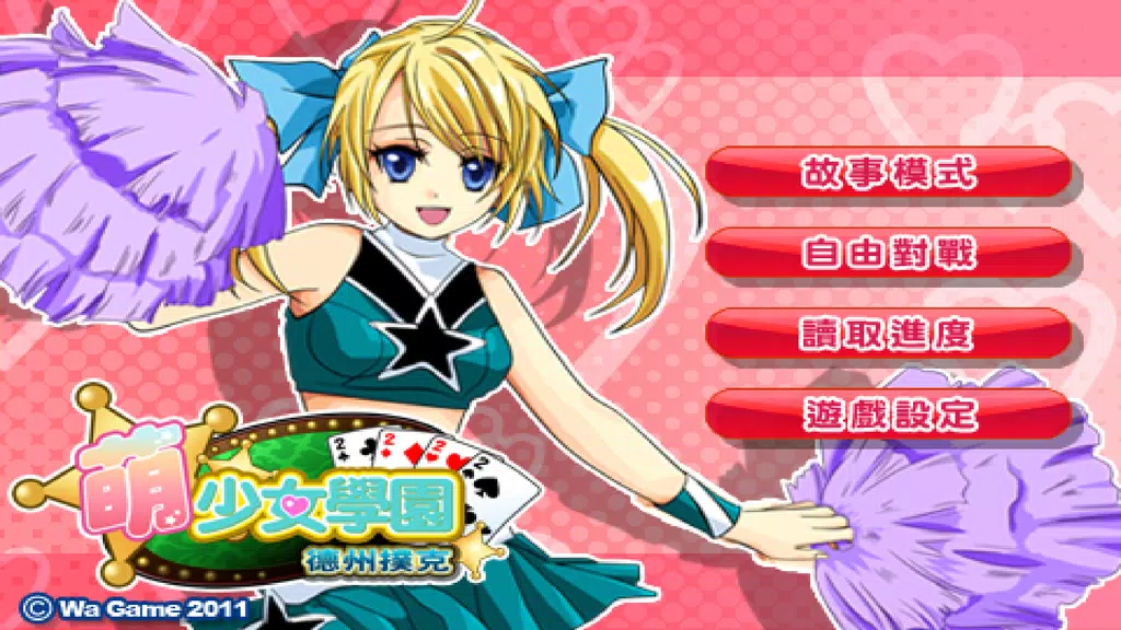 CuteGirlish TexasHold'em Poker 螢幕截圖 3