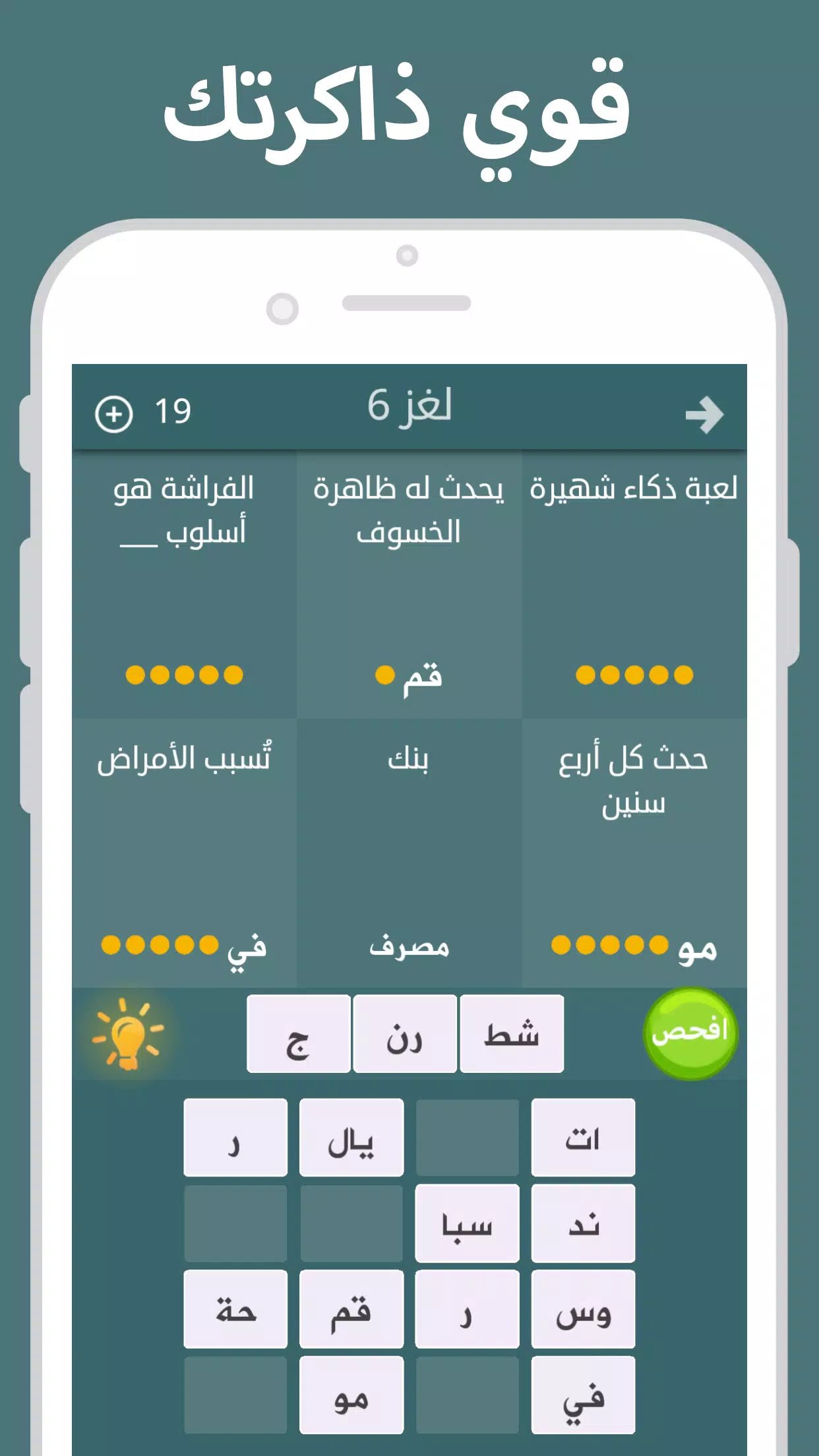 فطحل العرب 스크린샷 1