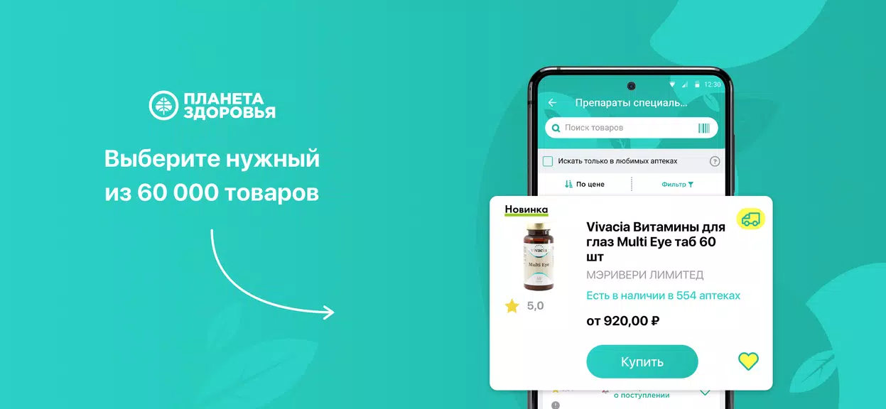 Планета Здоровья Ekran Görüntüsü 0