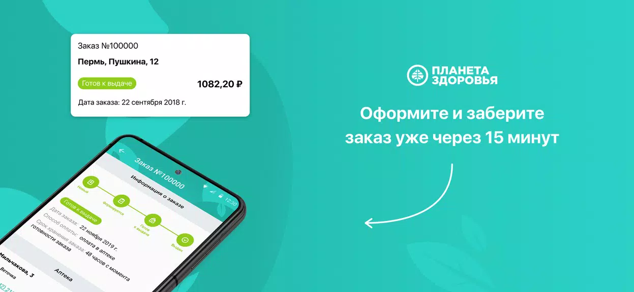 Планета Здоровья Ekran Görüntüsü 1