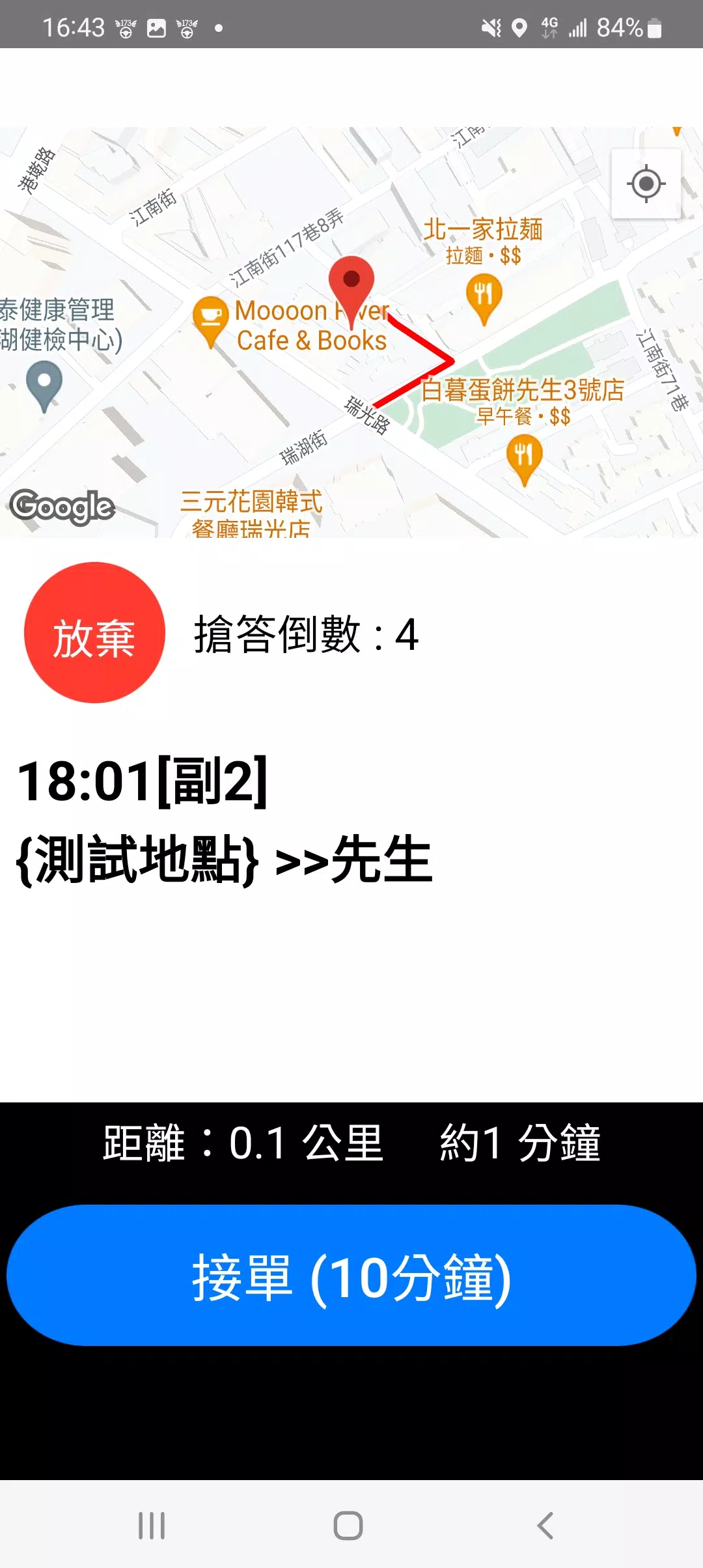 173司機，計程車接單神器 螢幕截圖 2