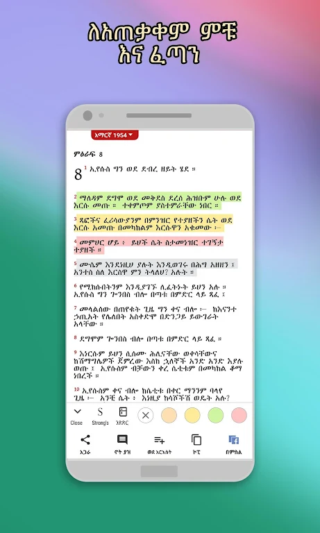 Tigrigna Bible free 螢幕截圖 0