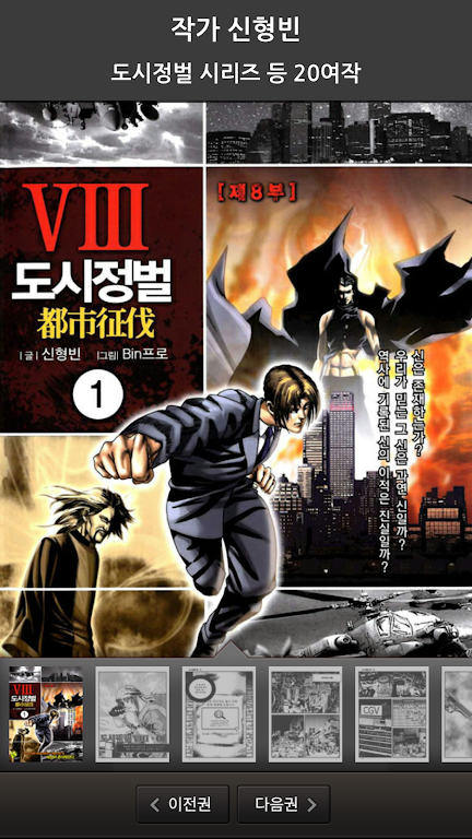 남자의웹툰 - 롤짱/김성모/무협/국수의신 স্ক্রিনশট 3