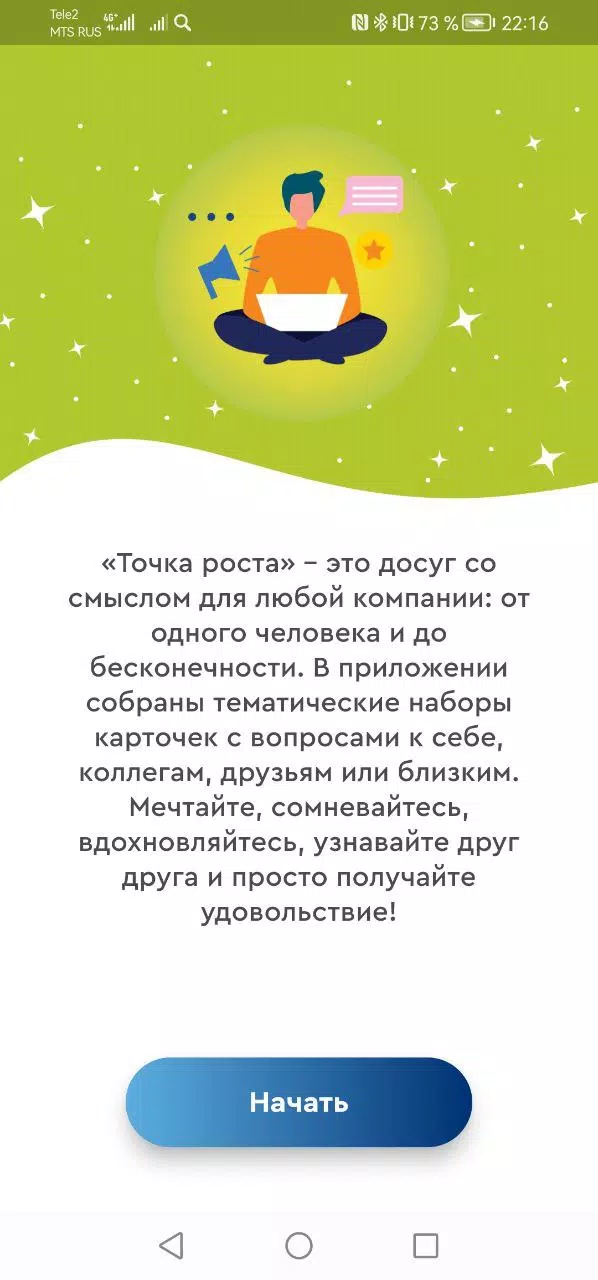 Schermata Досуг со смыслом «Точка роста» 0