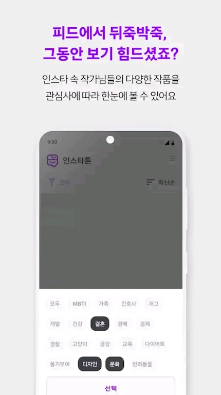 인스타툰 ဖန်သားပြင်ဓာတ်ပုံ 1