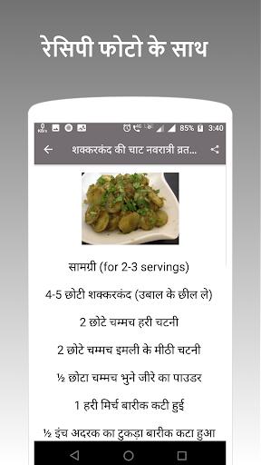 Schermata Upvas , Vrat (Fasting) Recipes 0