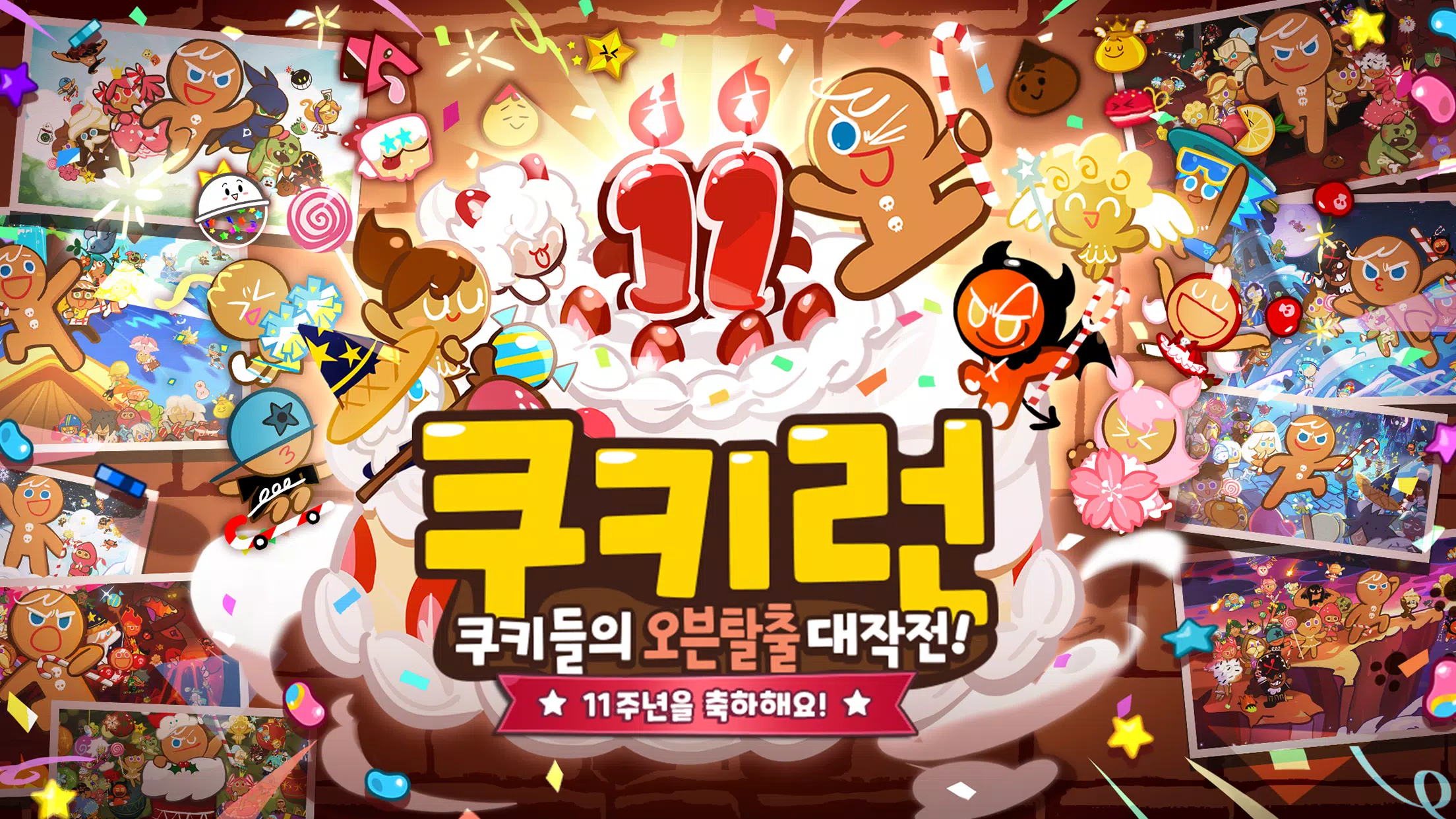 쿠키런 ဖန်သားပြင်ဓာတ်ပုံ 0