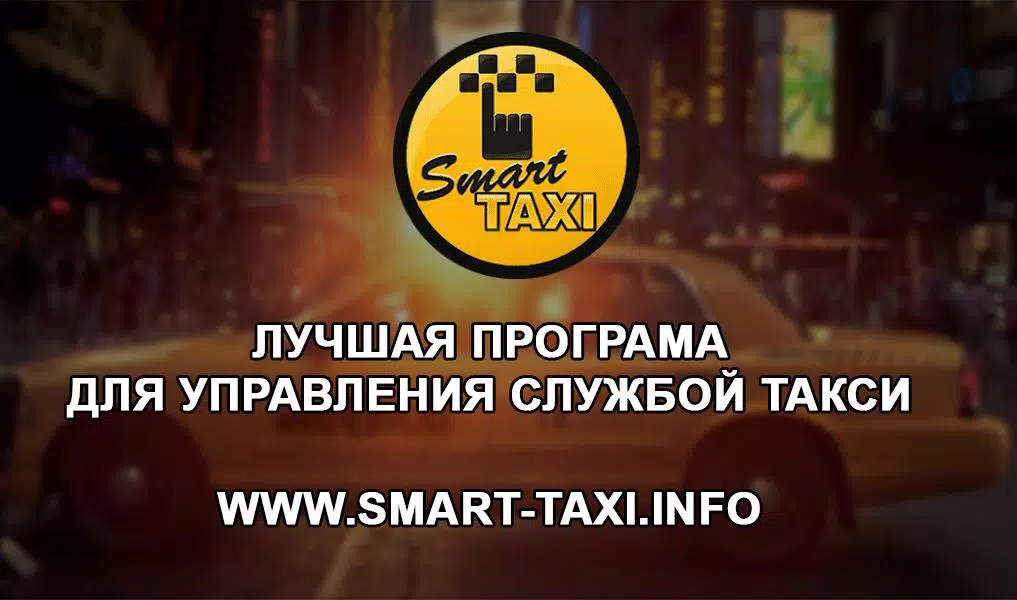 Smart Taxi Driver スクリーンショット 0