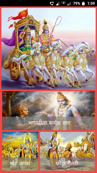 भगवद् गीता Ảnh chụp màn hình 1