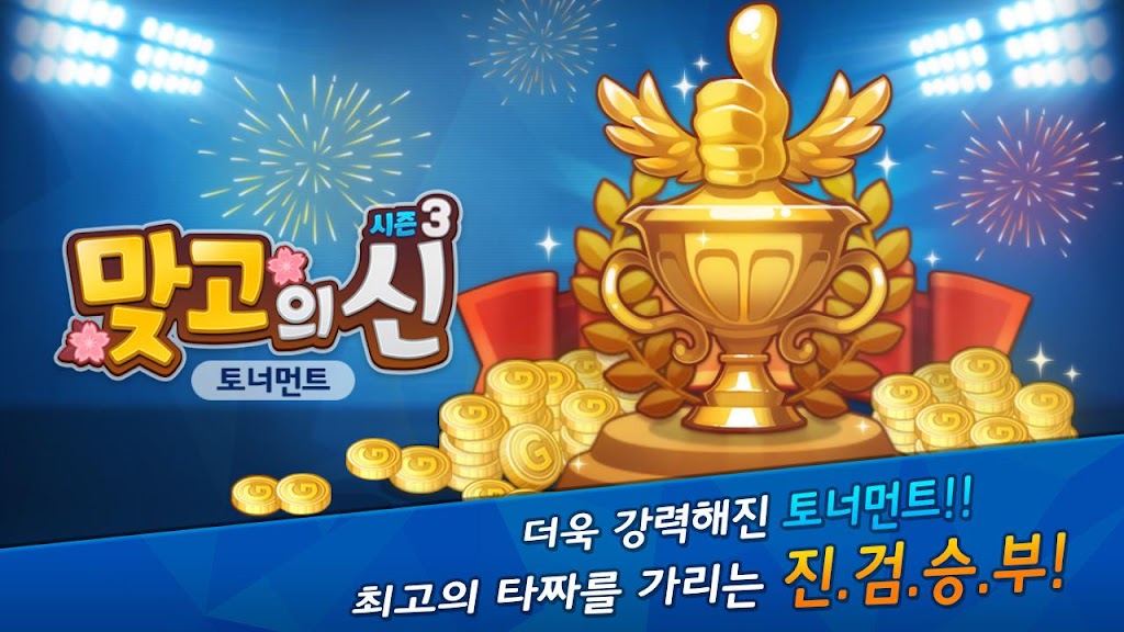 맞고의 신 : 카카오 공식 무료 고스톱 Ekran Görüntüsü 0