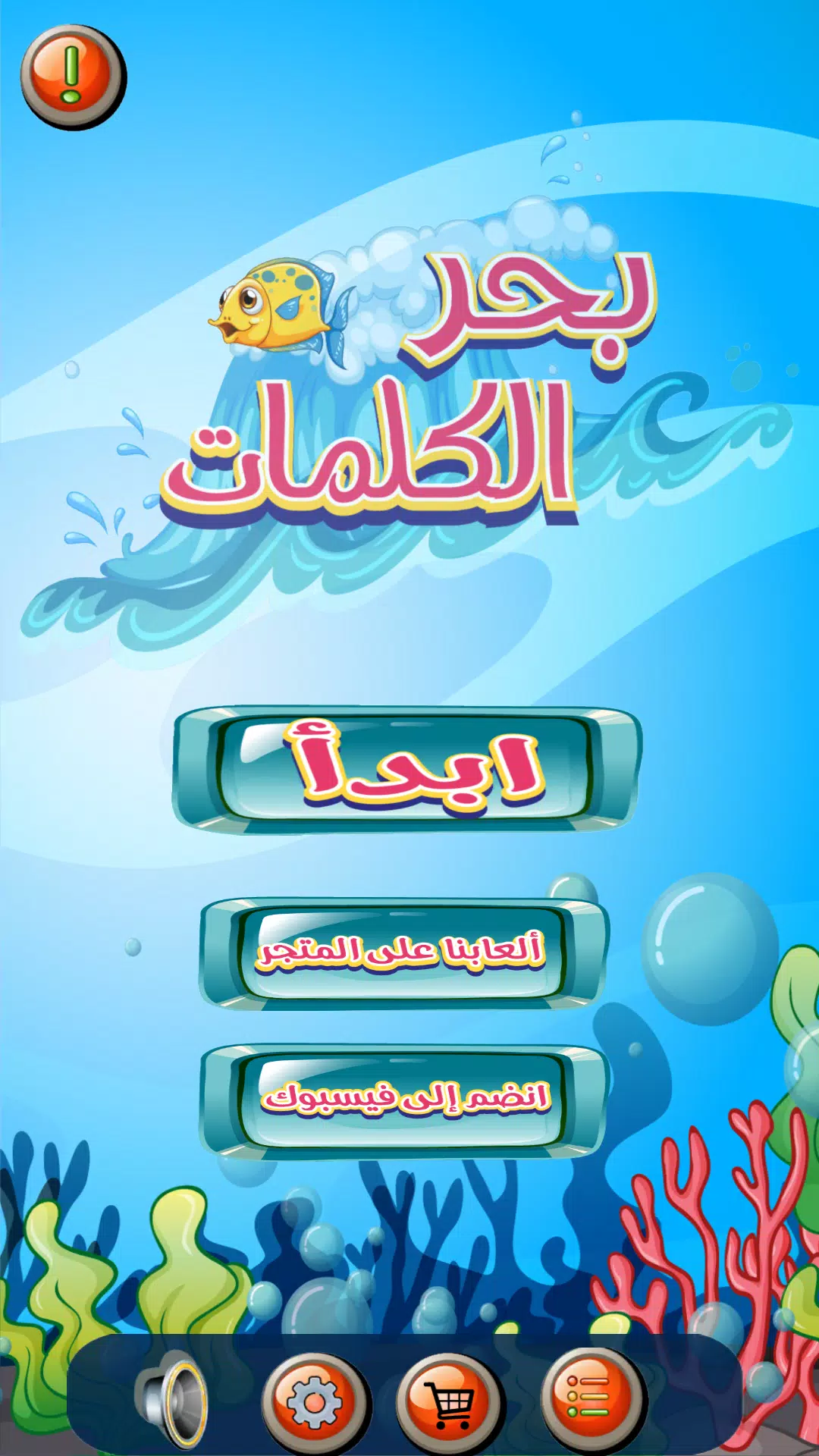 بحر الكلمات Tangkapan skrin 0