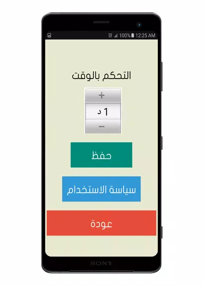 تحدي سويت او ماسويت Screenshot 1