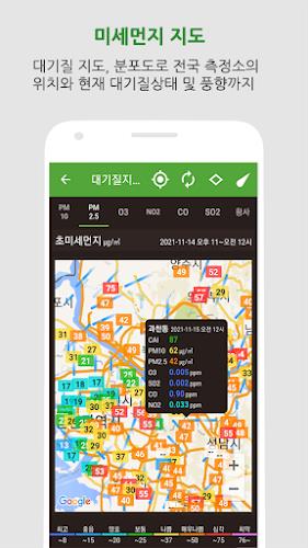 대기오염정보-미세먼지,WHO기준,위젯,예보,알림,날씨 Screenshot 2