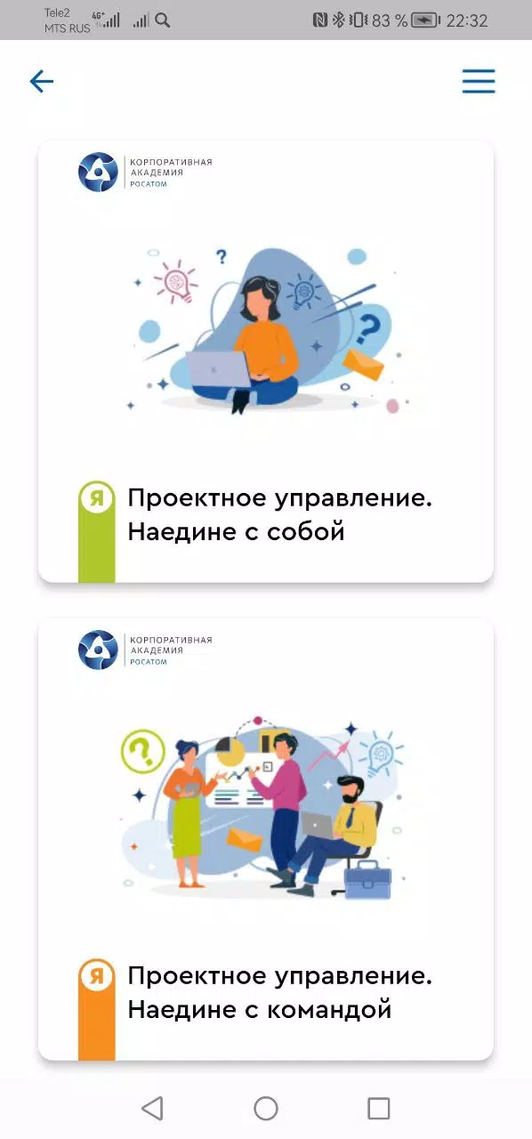 Schermata Досуг со смыслом «Точка роста» 1
