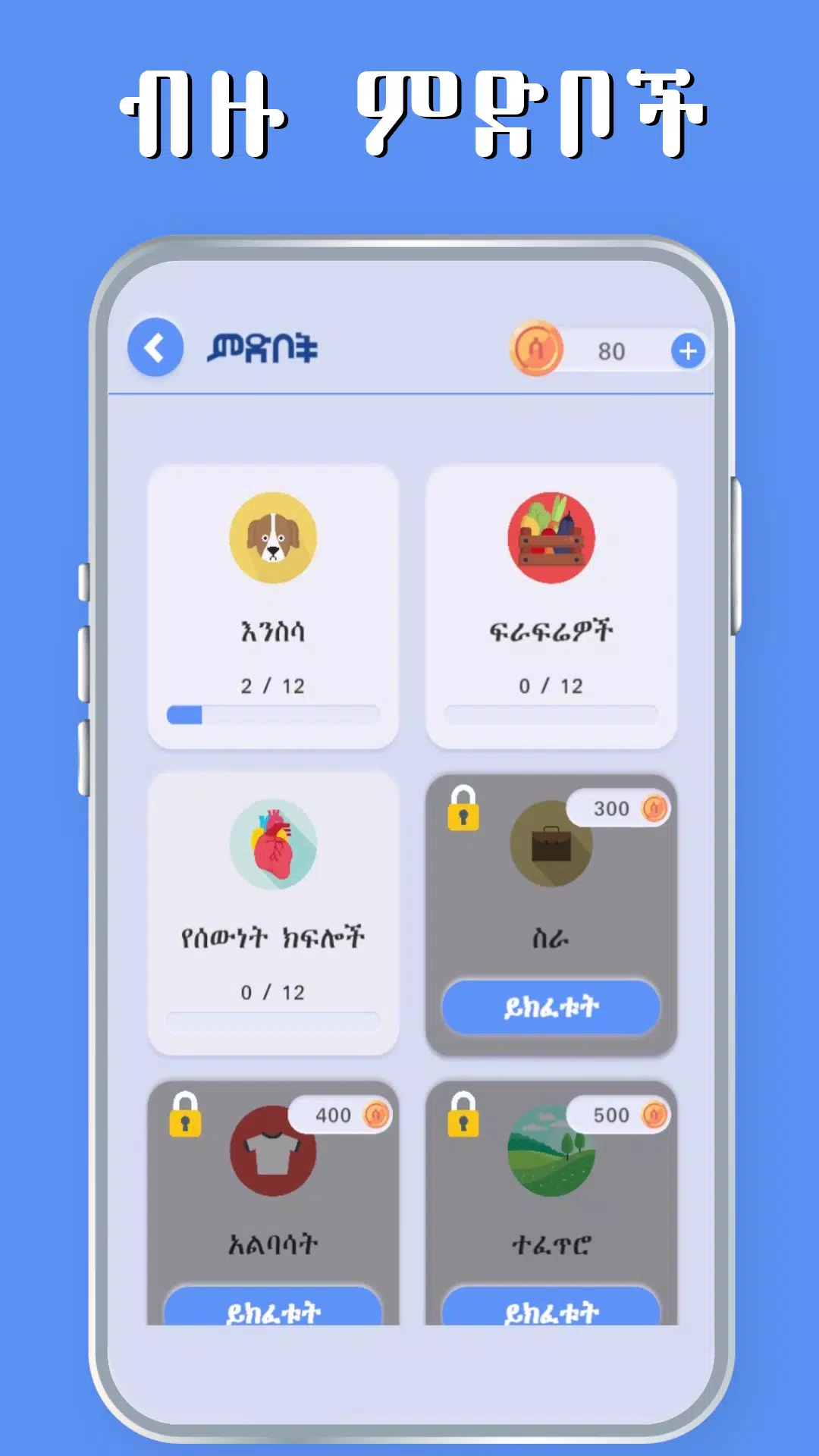 Amharic Word Find - ቃላት አግኝ Captura de tela 1