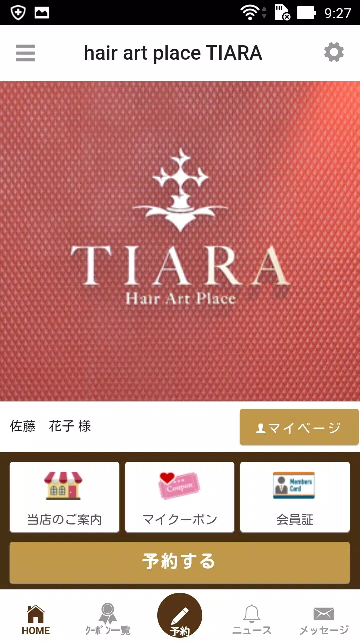 美容室TIARA(ティアラ)公式アプリ स्क्रीनशॉट 0