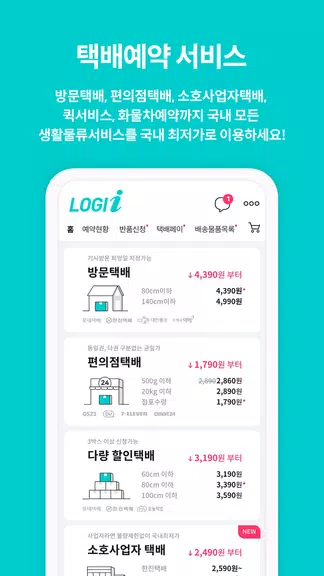 로지아이 logii 택배파인더应用截图第0张