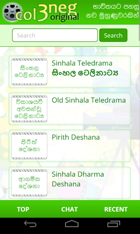 Col3Neg Sinhala Teledrama Captura de tela 1