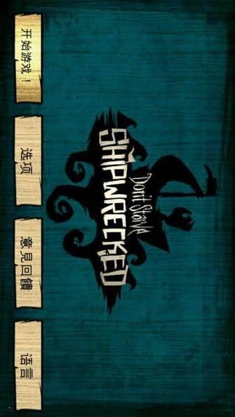 Don't Starve: Shipwrecked 螢幕截圖 1