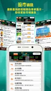 東網Money18 Screenshot 3