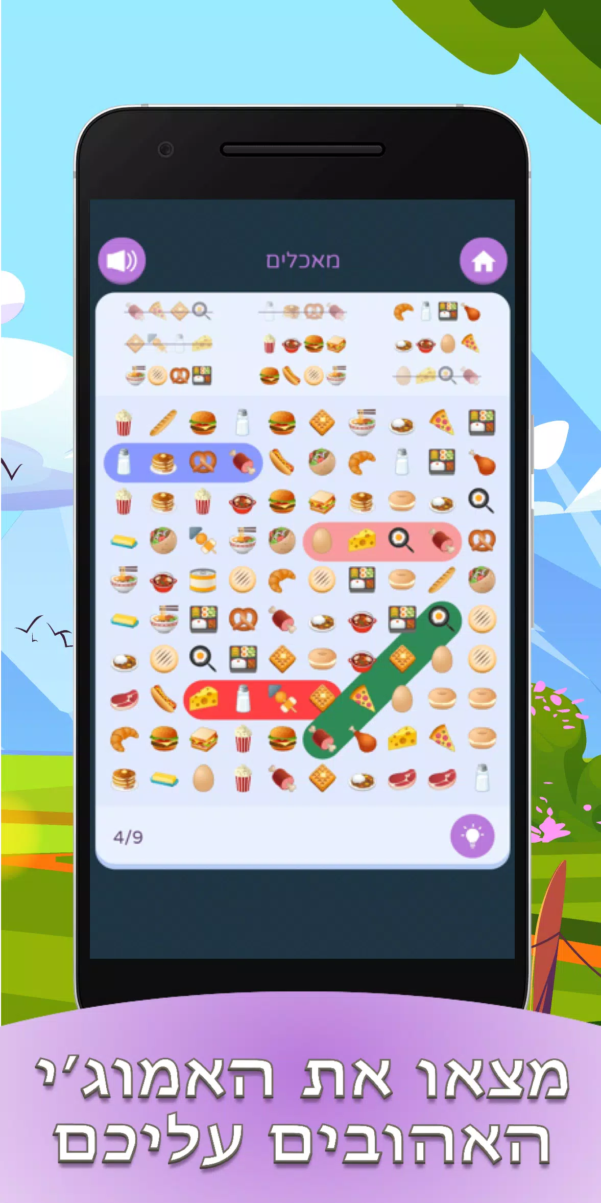 תפזורות בעברית Captura de pantalla 2