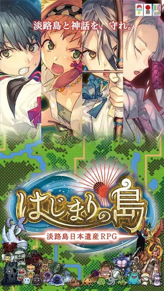 Island of Origin -Awaji RPG- ภาพหน้าจอ 0