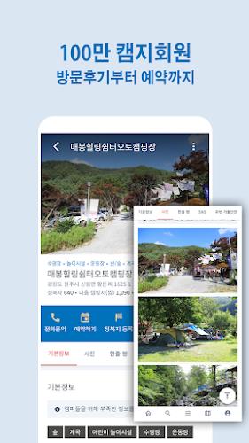 캠핑지도 - 우리가족힐링여행 Ekran Görüntüsü 1