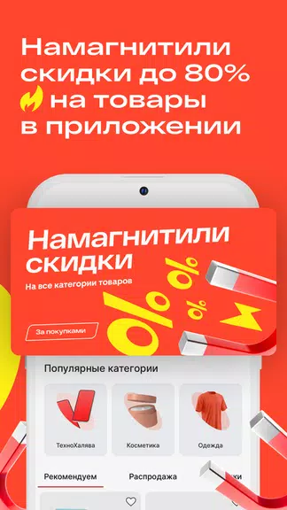 Магнит Маркет स्क्रीनशॉट 1