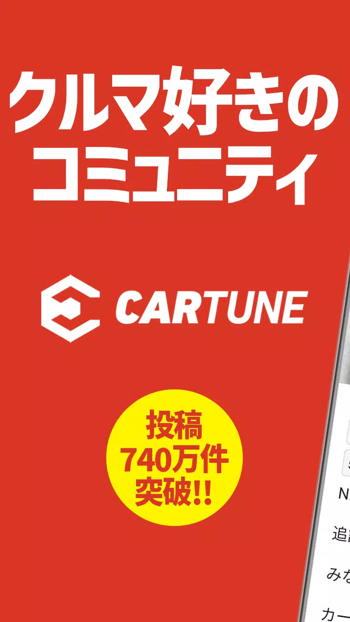 CARTUNE 螢幕截圖 0