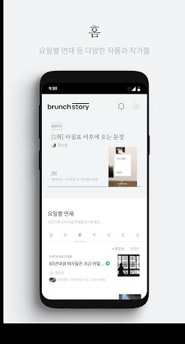 브런치스토리 - 좋은 글과 작가를 만나보세요 Screenshot 2